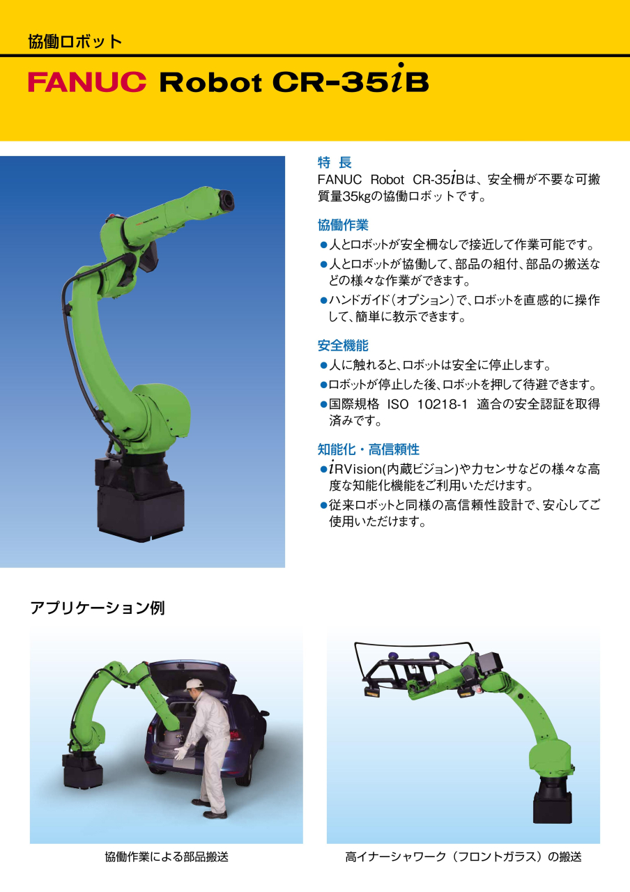 FANUC Robot CR-35iB_01