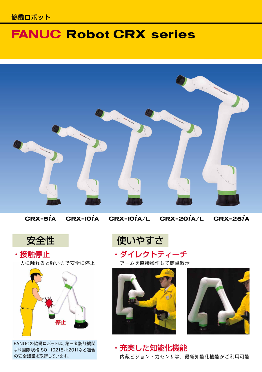 FANUC Robot CRX series_01